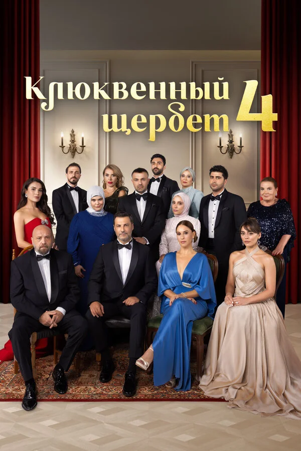 Клюквенный щербет - постер